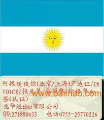 深圳專業代辦阿根廷使館加簽服務，助力企業貨物進出口貿易暢通